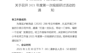 关于召开泸州市熊小平名师工作室视频会议的通知