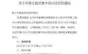 泸州市熊小平名师工作室关于开展主题式集中培训项目的通知