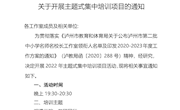 泸县教育和体育局关于开展“泸州市熊小平名师工作室”集中培训活动的通知