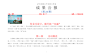 泸州市熊小平名师工作室成果公报（第22期）