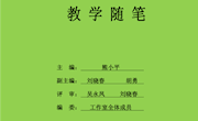 教学随笔202203