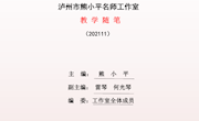 教学随笔202111
