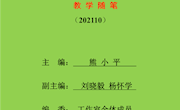 教学随笔202110