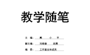 教学随笔202102