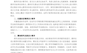 浅析儿童立场下的科学教学设计策略-吴永凤