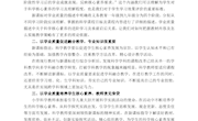 悟课标解教材，培养学生科学核心素养-范耿平