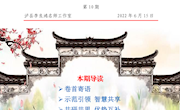 泸县李良鸿工作室简报 第10期 