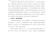论文《指向思维与发展的＜念奴娇·赤壁怀古＞》谢鹏