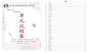 李良鸿名师工作室单元试题集