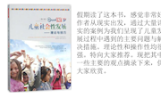 3、读《儿童的社会性发展》有感（姚丕冲）