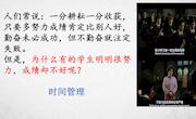7、时间管理方法（姚丕冲）