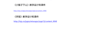 以“学”为向的小学语文“仿写类读写融通”课堂实践印证材料