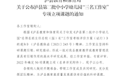 课题立项文件与李良鸿名师工作室阶段性成果报告