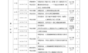 泸县中小学校心理健康教师心理教育能力培训日程安排
