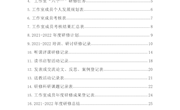 2-王燕名班主任工作室研修手册(1)