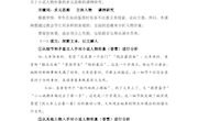 《以多元思维探究小说人物形象》　 ----《哦，香雪》课例研究　 王琴