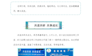 渝西川南熊小平名师工作室简报（66期）