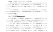 微讲座第20期　以“文化浸润”为核心的科学教师关键素养培养实践体系-熊小平