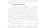 微讲座第20期　课外活动提高学生的科学素养-李清强