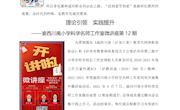 渝西川南熊小平名师工作室简报（第68期）