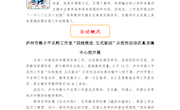 渝西川南熊小平名师工作室简报（第83期）