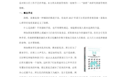 3.论文：班级管理中的助推之法—刘山川