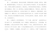 1.班级管理方案—廖波