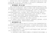3.班级管理论文—肖冬雪