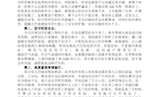 2.【管理案例-朱绍勇】高三班主任的碎碎念