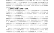 5. 【读书心得-朱绍勇】生涯规划指导如何在基础教育扎根