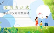 2.课件《爱的表达式》张利