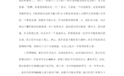 2.扔海星—德育论文—卢泽高