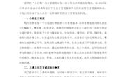 2.班级管理案例：自主服务、自主管理（泸县二中刘纯彬）