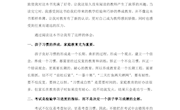 5.《教育，就是培养习惯》读书心得（吴兴品）