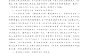 3.德育论文——姚丕冲