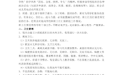 2. 高一班级管理方案——唐晓岚