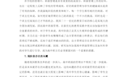 3. 高中班级管理论文——唐晓岚