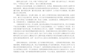 3.吴星星 班级管理论文 树规矩意识，严纪律要求