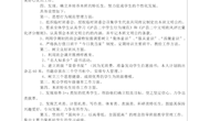 1. 明蕾 本年度班级管理方案