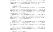 3钟斯班级管理案例(五类生管理）