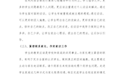 1钟斯班级管理方案