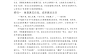 3李智斌《班主任修炼之道》读书心得