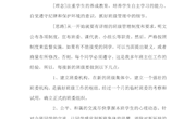 1、班级管理方案——刘亮