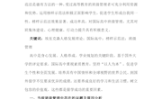 3、班级管理论文——刘亮