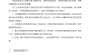4李智斌2021级2班2023年度班级管理方案