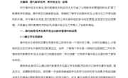 5李智斌班主任工作论文