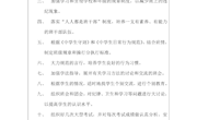 1.班级新学年管理规划——郑丛刚