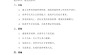 1.班级管理方案-陈有辉