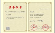 获奖（周贞美）