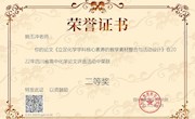 立足化学学科核心素养的教学素材整合与活动设计